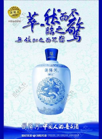 浏阳河酒宣传广告图片psd素材