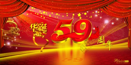 华诞59周年国庆节