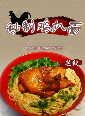 鸡扒面中国风美食海报