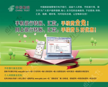 中国邮政储蓄银行广告鼠标垫