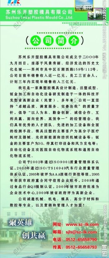 公司简介展架图片