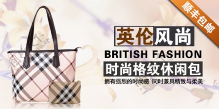 英伦风女包手机端海报