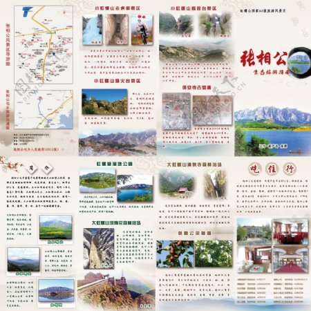 辽宁葫芦岛张相公生态旅游指南图片