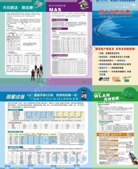 中国移动集团折页图片