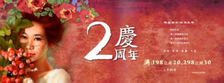 2周年店庆海报背景免费下载