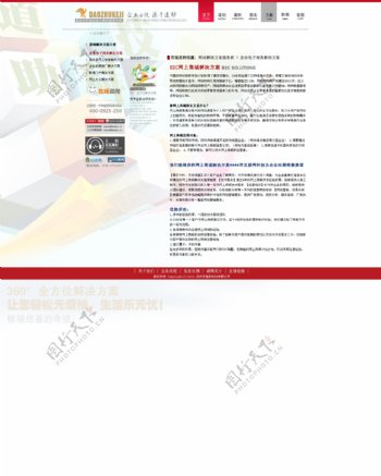 网页方案版面模版图片