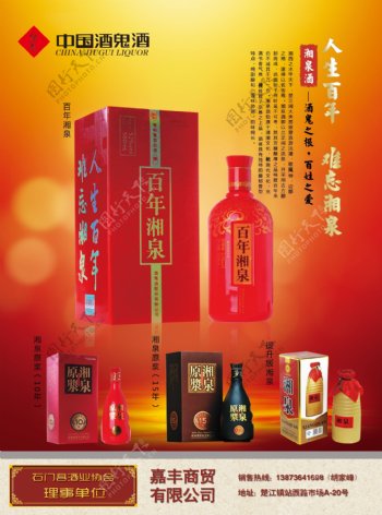 湘泉酒图片