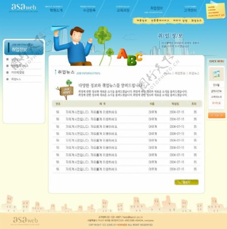 韩国学校教育类网站模板