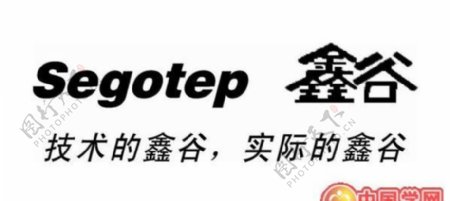 矢量鑫谷SEGOTEP标志