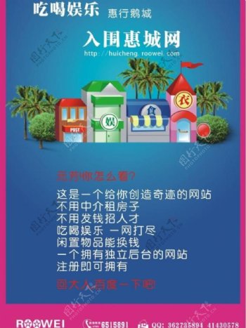 入围惠城网海报图片