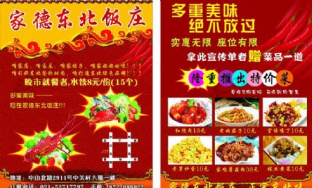 东北饭庄菜单宣传单