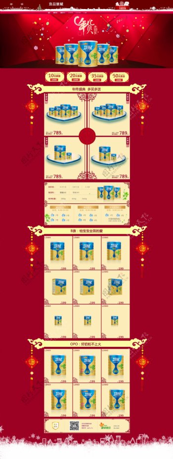 2015春节红色中国风淘宝首页全屏模板