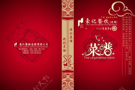 中国风红色广告彩页