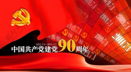 红色建党90周年幻灯片模板下载