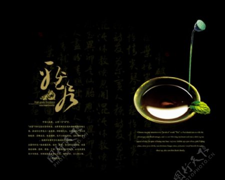 中国茶道艺术封面PSD素材