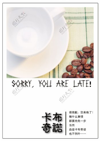 卡布奇诺咖啡海报图片