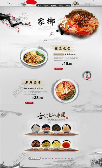中国风食品淘宝首页