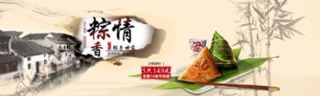 中国风天猫端午节粽子海报psd素材下载