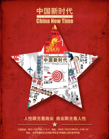 中国新时代杂志广告图片