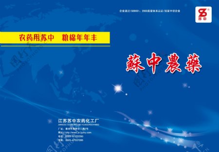 苏中农药画册封面图片