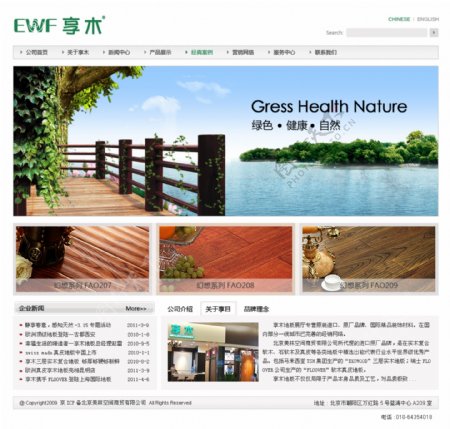 地板网站享木地板绿色健康自然环保图片