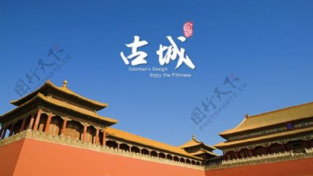 中国故宫古建筑PPT动画下载