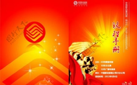 中国移动议程手册封面图片