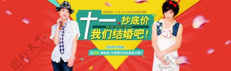 天猫淘宝海报十一国庆节婚庆季