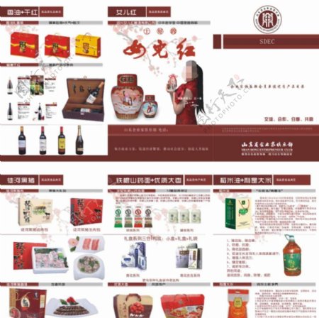 山东企业家俱乐部产品宣传折页图片