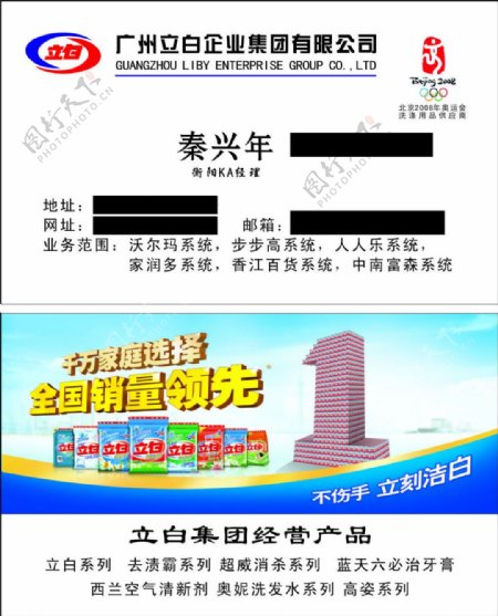 广州立白企业集团有限公司名片