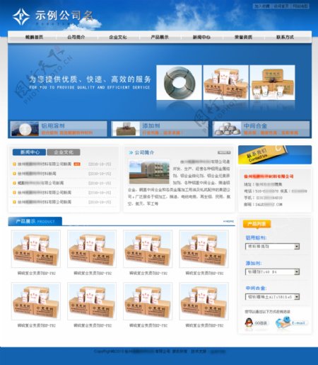 金属熔剂公司网页模板图片