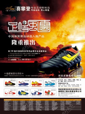 足球鞋海报