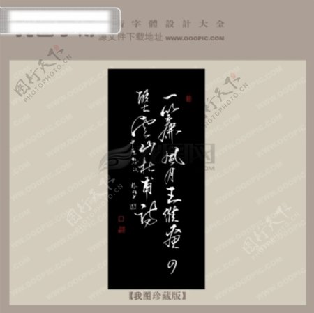 杜蒲诗句中文古典书法艺术字设计