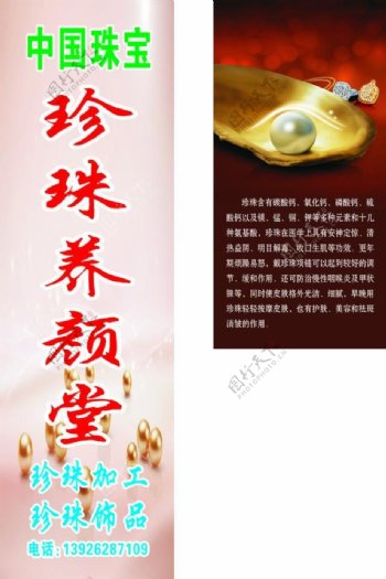 中国珠宝珍珠养颜堂珠宝图片