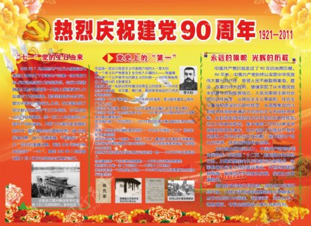 庆建党90周年展板图片