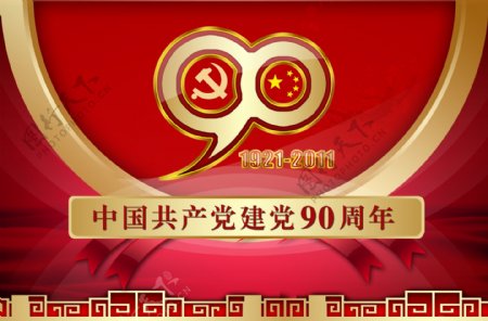 中国建党90周年海报psd下载