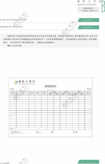 康桥大酒店VIS矢量CDR文件VI设计VI宝典应用系统b0