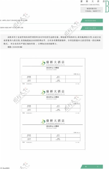 康桥大酒店VIS矢量CDR文件VI设计VI宝典应用系统b0