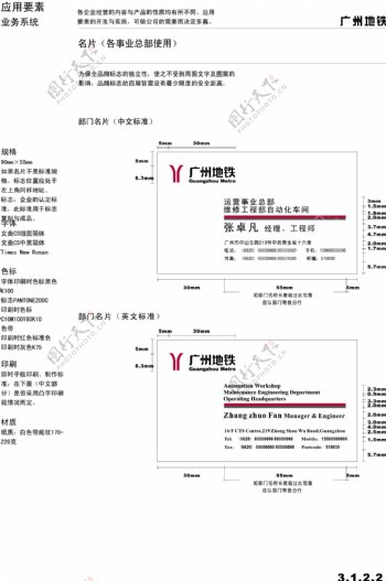 广州地铁VIS矢量CDR文件VI设计VI宝典业务系统
