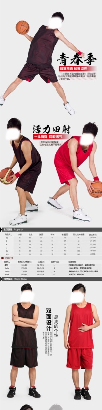 篮球服详情模特展示