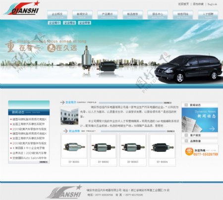 某汽车电气公司网页模板图片