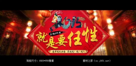 淘宝2015羊年春节促销海报素材