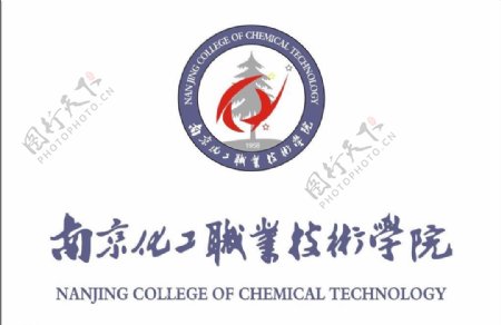 南京化工职业技术学院