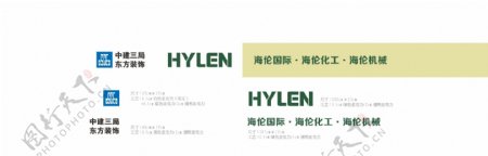 中建三局HYLEN海伦国际海伦化工海伦机械东方装饰标志标志设计设计LOGO