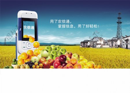 龙腾广告平面广告PSD分层素材源文件中国移动业务农信通手机水果丰收