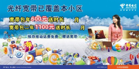 中国电信光纤宽带业务海报PS