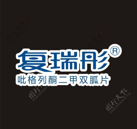 复瑞彤制药logo图片