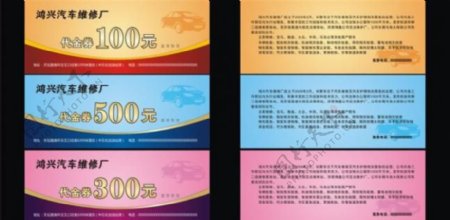 代金券100元300元500元图片