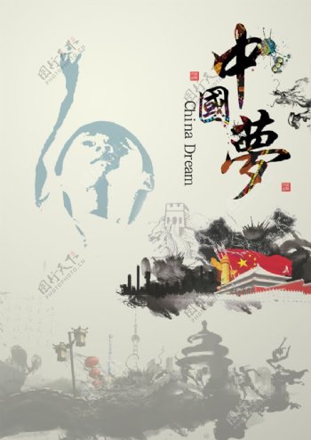 中国梦海报设计PSD素材