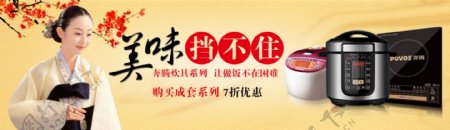 淘宝天猫店铺首页banner海报